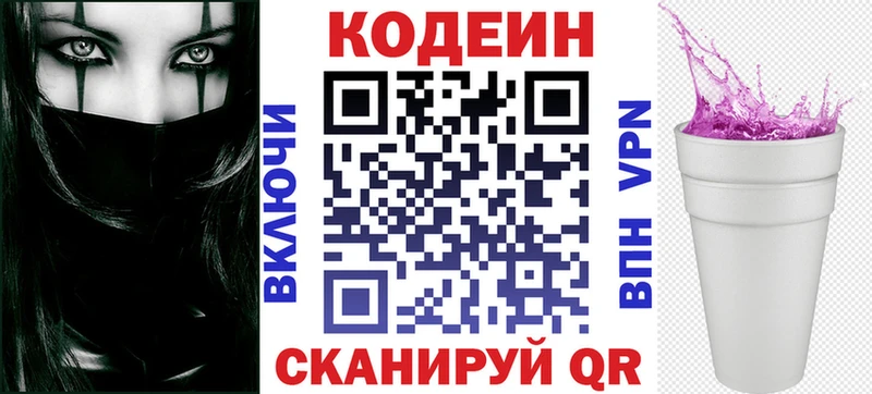 наркотики  Сычёвка  Кодеин Purple Drank 